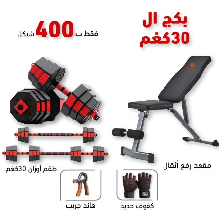 عرض ال 30 كغم