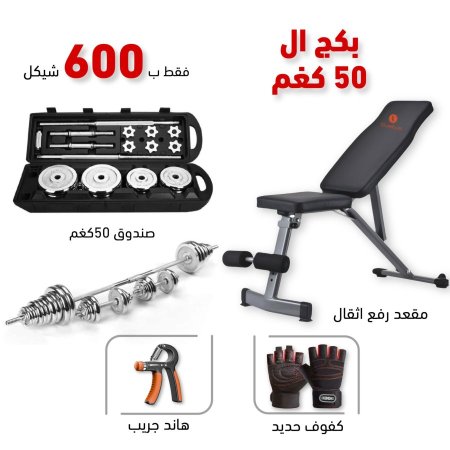 عرض ال 50 كغم