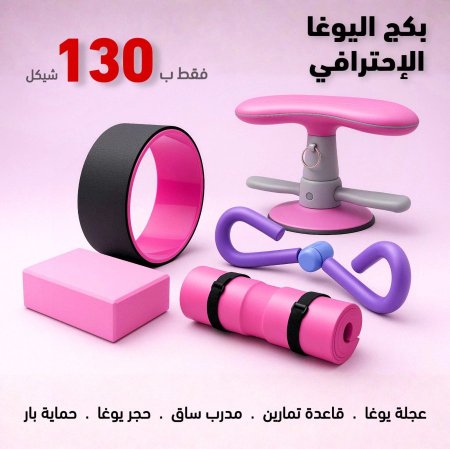 عرض اليوغا الإحترافي